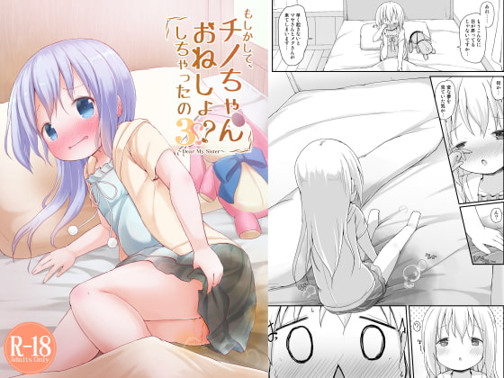 RJ266960 img main - もしかして、チノちゃんおねしょしちゃったの??3