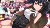 RJ267336 img main 160x90 - 彼女は催○術にかかりやすい!