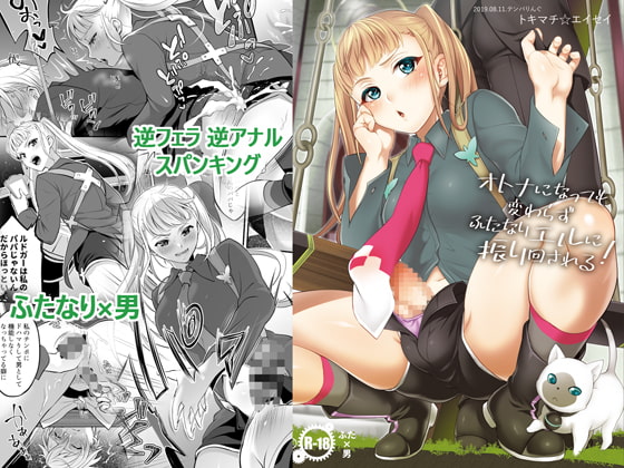 RJ268366 img main - オトナになっても変わらずふたなりエルに振り回される!