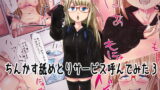 RJ268949 img main 160x90 - ちんかす舐めとりサービス呼んでみた3