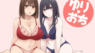 RJ269045 img main 320x180 - ゆりおち