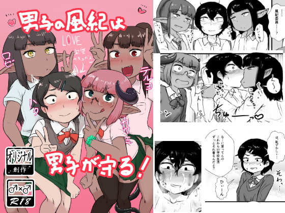 RJ269051 img main - 男子の風紀は男子が守る!