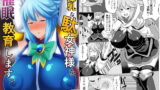 RJ270340 img main 160x90 - 爆乳駄女神様を催○教育します。