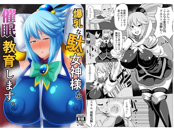 RJ270340 img main - 爆乳駄女神様を催○教育します。