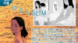 RJ270391 img main 160x90 - ふとしSLIM / それはなんて青春