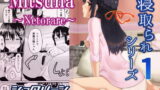 RJ270612 img main 160x90 - Mitsuha～Netorare～