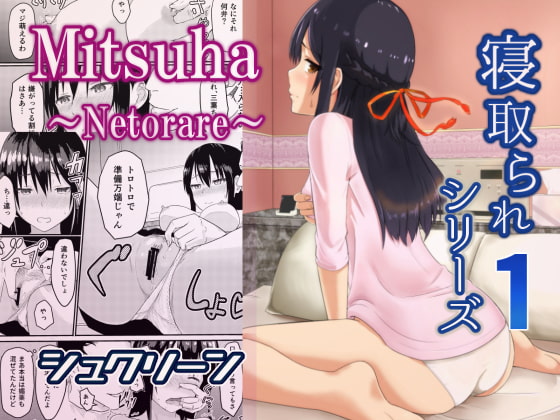 RJ270612 img main - Mitsuha～Netorare～