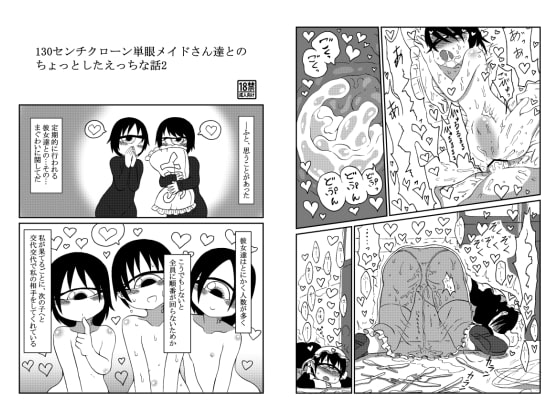 RJ270801 img main - 130センチクローン単眼メイドさん達とのちょっとしたえっちな話2