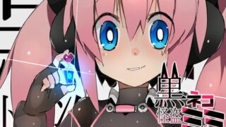 RJ270838 img main 320x180 - 黒ネコ怪盗ミミ