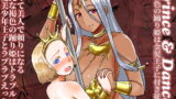 RJ270922 img main 160x90 - Prince &Dancer-褐色の踊り姫は金髪王子に付き従う-