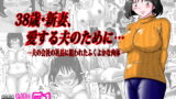 RJ270927 img main 160x90 - 38歳・新妻、愛する夫のために…～夫の会社の社長に狙われたふくよかな肉体～