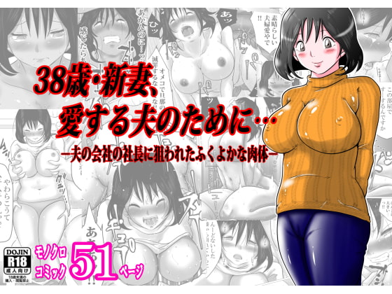 RJ270927 img main - 38歳・新妻、愛する夫のために…～夫の会社の社長に狙われたふくよかな肉体～