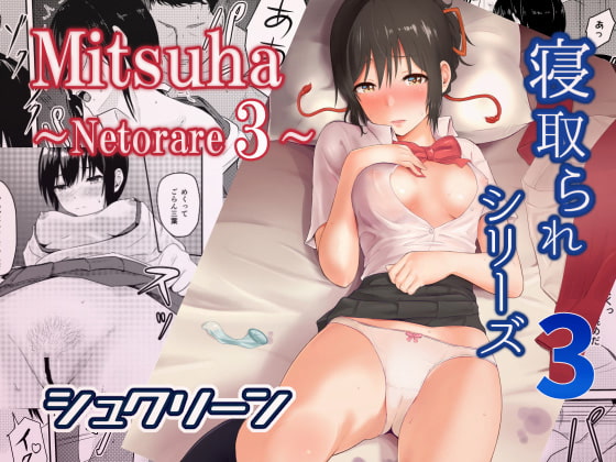 RJ271361 img main - Mitsuha～Netorare3～