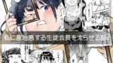 RJ271417 img main 160x90 - 私に意地悪する生徒会長を太らせる話。