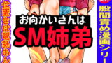 RJ271556 img main 160x90 - お向かいさんはSM姉弟
