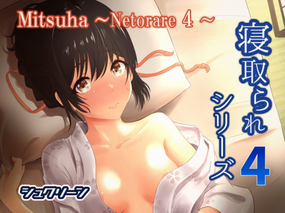 RJ271869 img main - Mitsuha～Netorare4～
