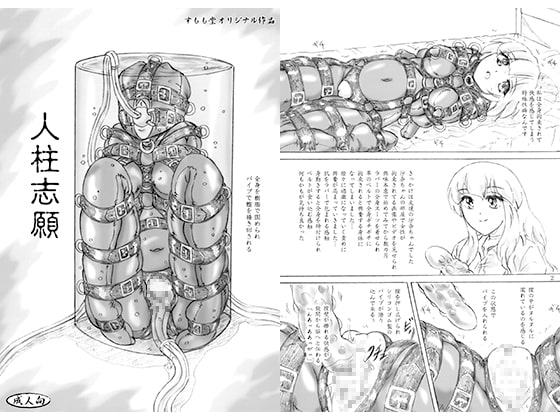 RJ271887 img main - 人柱志願 おまけペーパー付