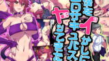 RJ271903 img main 160x90 - 来世勇者 僕をイかしにエロサキュバスがヤってきた