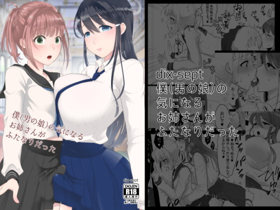 RJ272388 img main - 僕(男の娘)の気になるお姉さんがふたなりだった