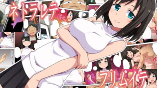 RJ272391 img main 320x180 - ネトラレテフリムイテ