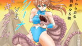 RJ273009 img main 160x90 - アリーナvsギガワーム