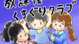 RJ273149 img main 160x90 - 放課後くすぐりクラブ