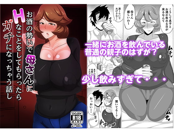 RJ273979 img main - お酒の勢いで母さんにHなことをしてもらったらガチになっちゃった話し