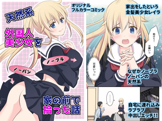 RJ274076 img main - 天然系 外国人美少女を家の前で拾った話