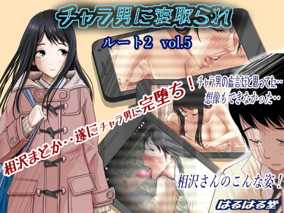 RJ274192 img main - チャラ男に寝取られ ルート2 Vol.5