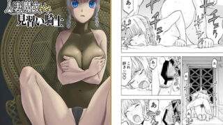 RJ274260 img main 320x180 - 人妻魔女と見習い騎士