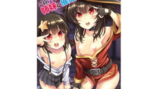 RJ274484 img main 320x180 - このいやらしい姉妹に催○を!
