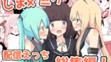 RJ274574 img main 160x90 - しま×ミク配信えっち総集編!