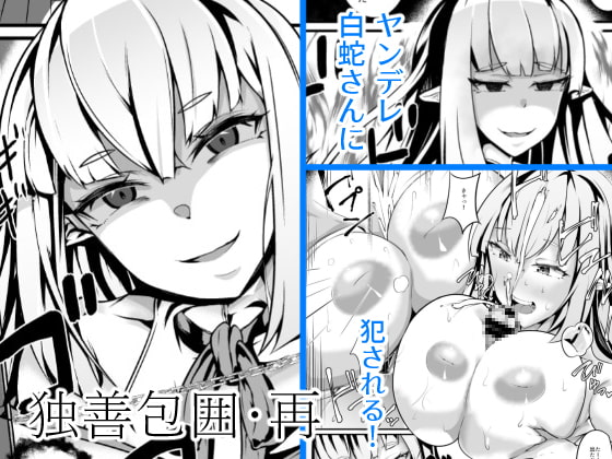RJ274729 img main - 独善包囲・再