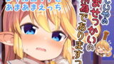 RJ274751 img main 160x90 - じいやのおせっかいの所為でありますっ