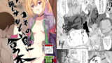 RJ274851 img main 160x90 - プ○コネの推しがひどい目に合う本