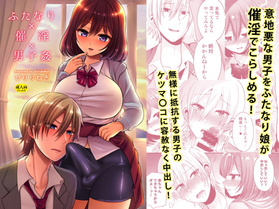 RJ274856 img main - ふたなり×催淫×男子姦