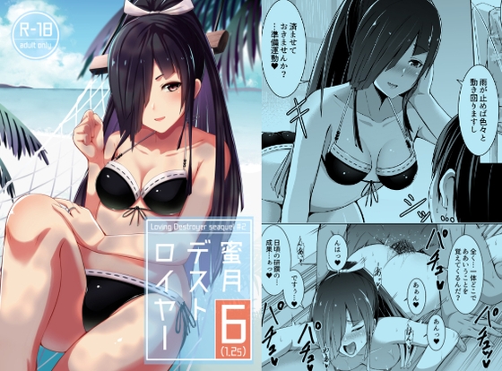 RJ275391 img main - 蜜月デストロイヤー6(1.25)