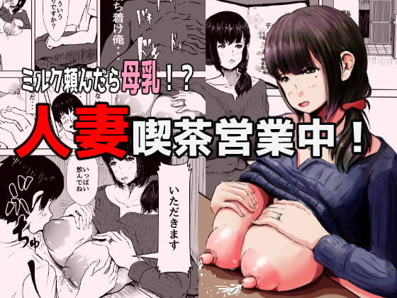 RJ276123 img main - 人妻喫茶営業中!
