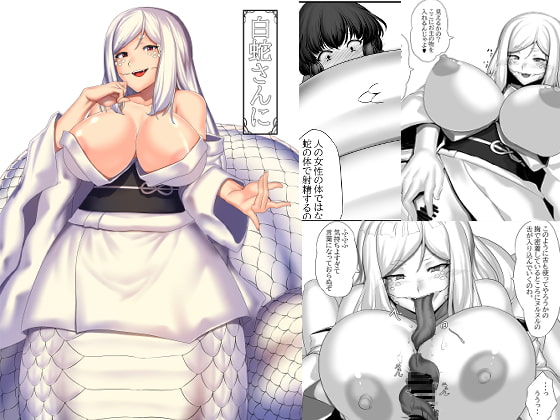 RJ276471 img main - 白蛇さんに