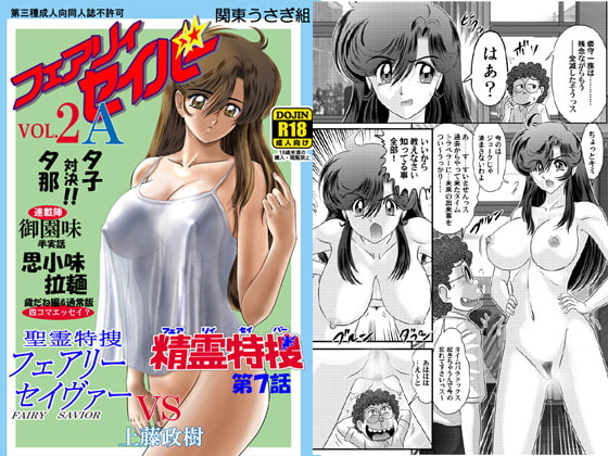 RJ276768 img main - フェアリーセイバーVOL2A