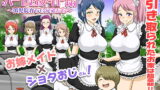 RJ276810 img main 160x90 - ハーレムメイド館～孤児院育ちの兄弟たち～第一話