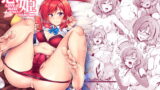 RJ276941 img main 160x90 - 恋姫ラブマキ!!7 -言えない秘密-