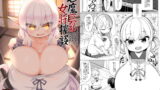 RJ278003 img main 160x90 - 逢魔巨乳女将搾談
