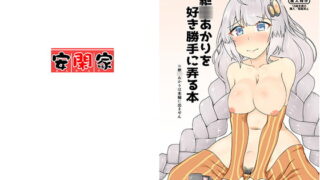 RJ278310 img main 320x180 - 紲○あかりを好き勝手に弄る本