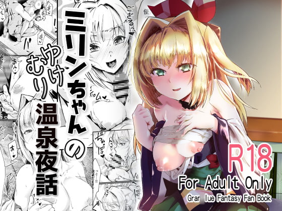 RJ278484 img main - ミリンちゃんのゆけむり温泉夜話