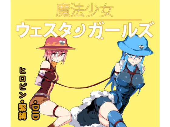 RJ279218 img main - 魔法少女ウェスタンガールズ漫画版 第6話
