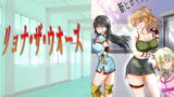 RJ279234 img main 160x90 - リョナ・ザ・ウオーズ第1話～第3話