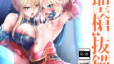 RJ279541 img main 160x90 - "聖槍"抜錨
