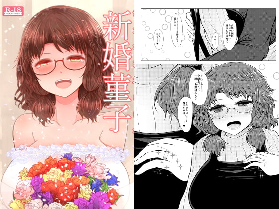 RJ279709 img main - 新婚菫子