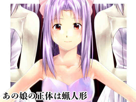RJ279829 img main - あの娘の正体は蝋人形
